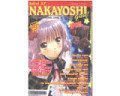 Nakayoshi #57